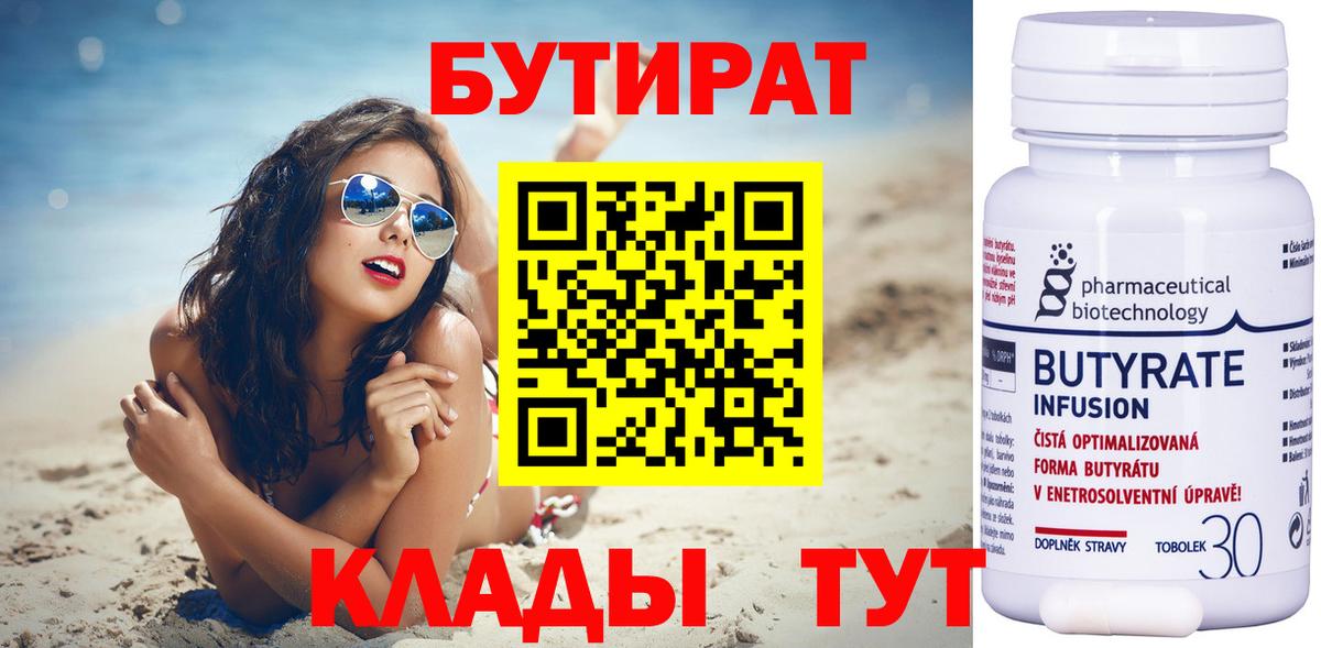 Урус-Мартан  Бутират 99%  Вход с VPN 