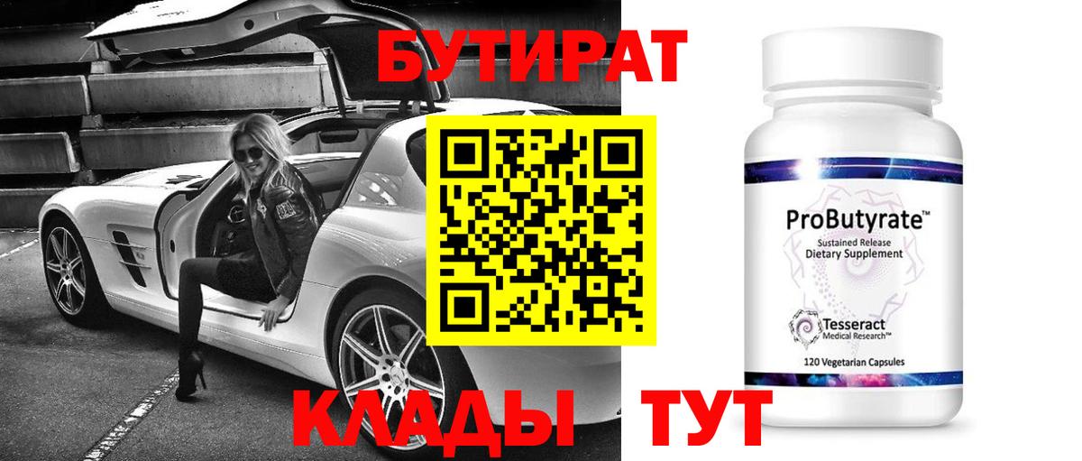 БУТИРАТ буратино Урус-Мартан
