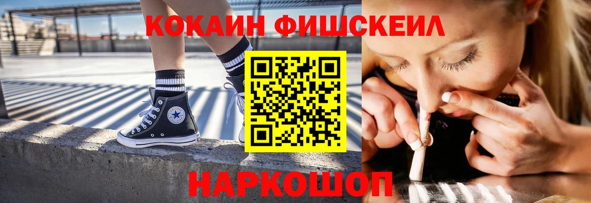 Кокаин Fish Scale Урус-Мартан