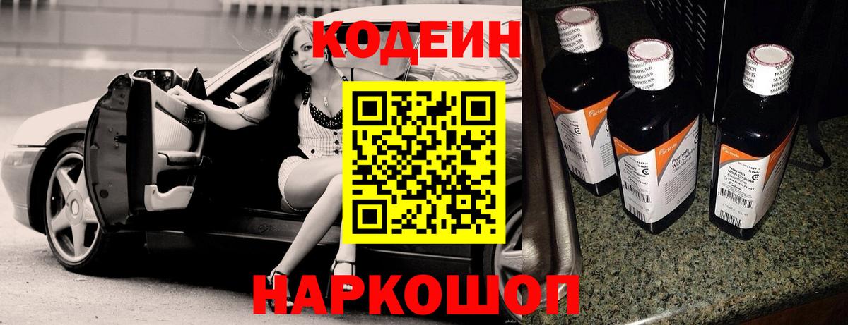 Кодеин напиток Lean (лин) Урус-Мартан
