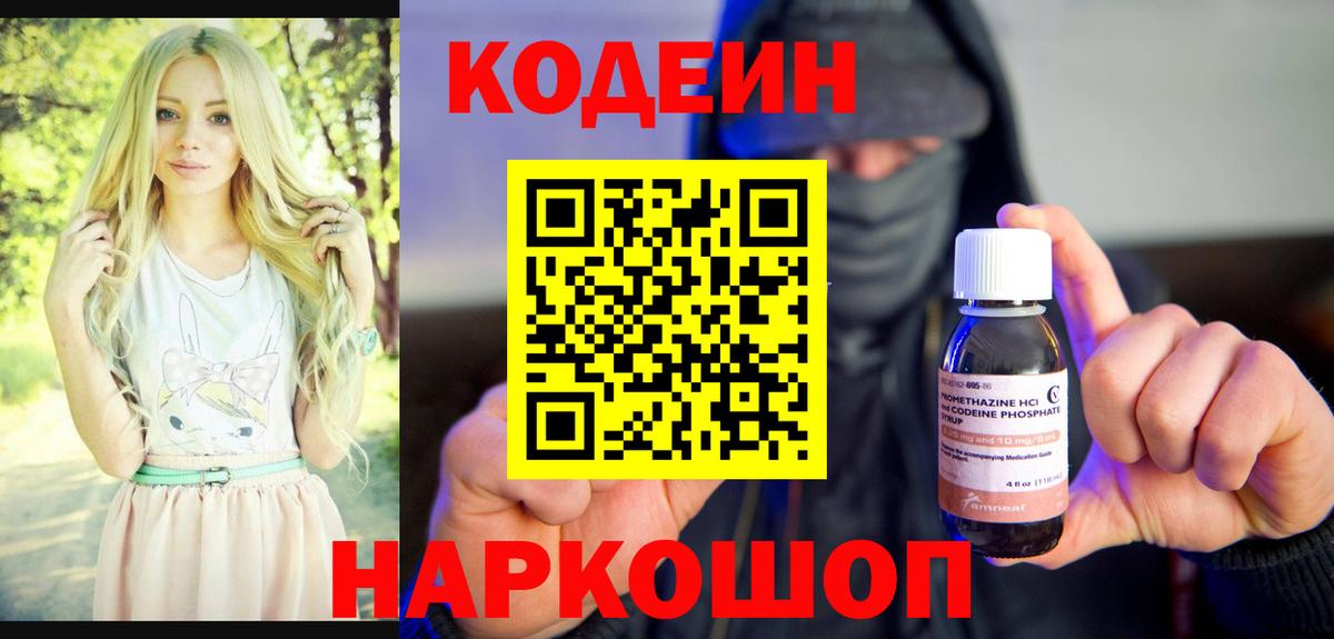 Кодеиновый сироп Lean напиток Lean (лин)  Вход с VPN  Урус-Мартан  Codein Purple Drank 