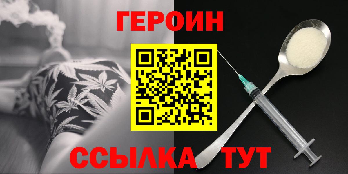 Героин Heroin  Вход с VPN  Урус-Мартан 