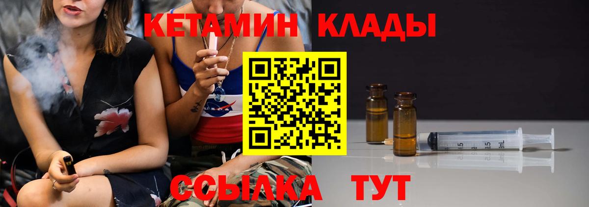 Урус-Мартан  Кетамин VHQ  Вход с VPN 