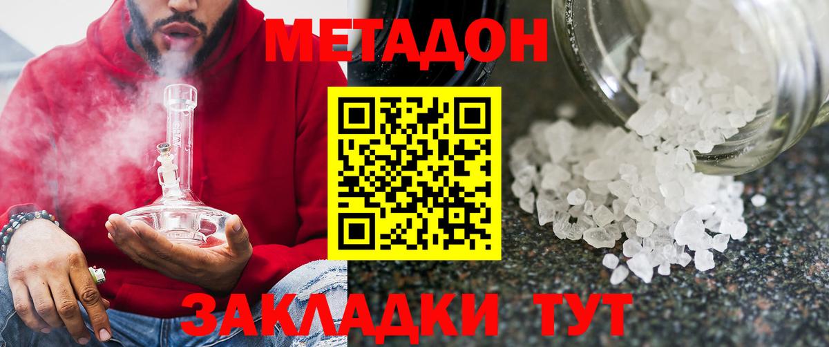 Урус-Мартан  МЕТАДОН мёд  МЕТАДОН кристалл  Вход с VPN 