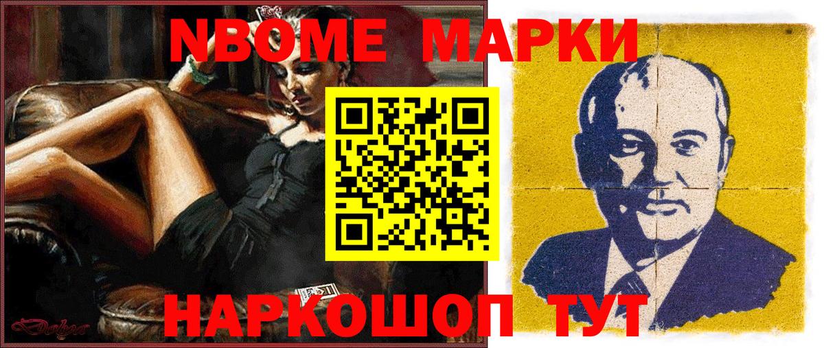 Наркотические марки 1,8мг Урус-Мартан